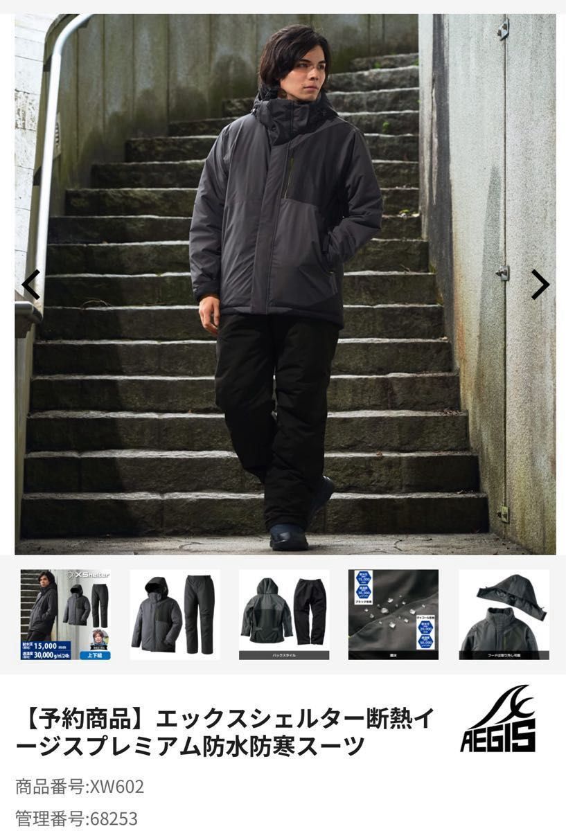 エックスシェルター断熱イージスプレミアム防水防寒スーツ 新品 エックスシェルター断熱イージスプレミアム防水防寒スーツ 新品