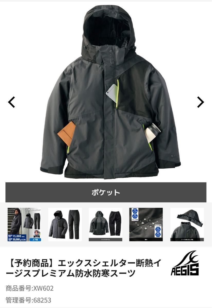 エックスシェルター断熱イージスプレミアム防水防寒スーツ 新品 エックスシェルター断熱イージスプレミアム防水防寒スーツ 新品