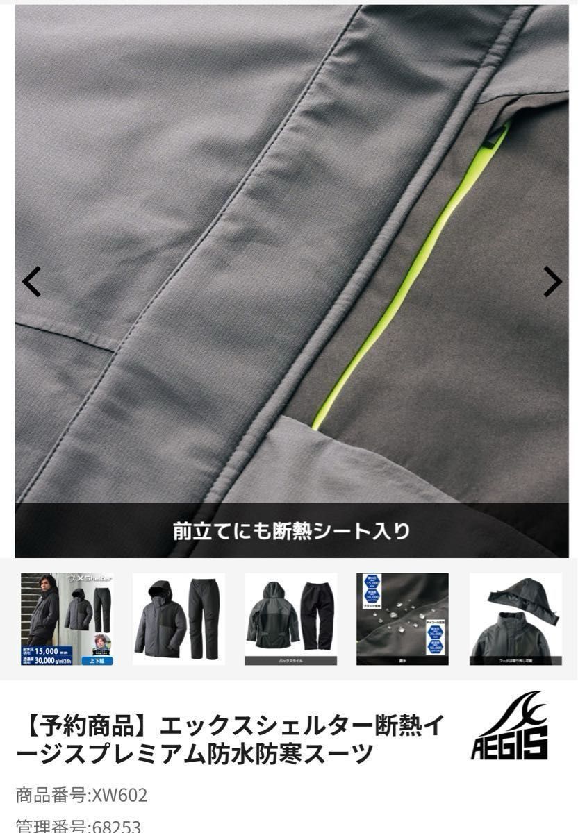 エックスシェルター断熱イージスプレミアム防水防寒スーツ 新品 エックスシェルター断熱イージスプレミアム防水防寒スーツ 新品