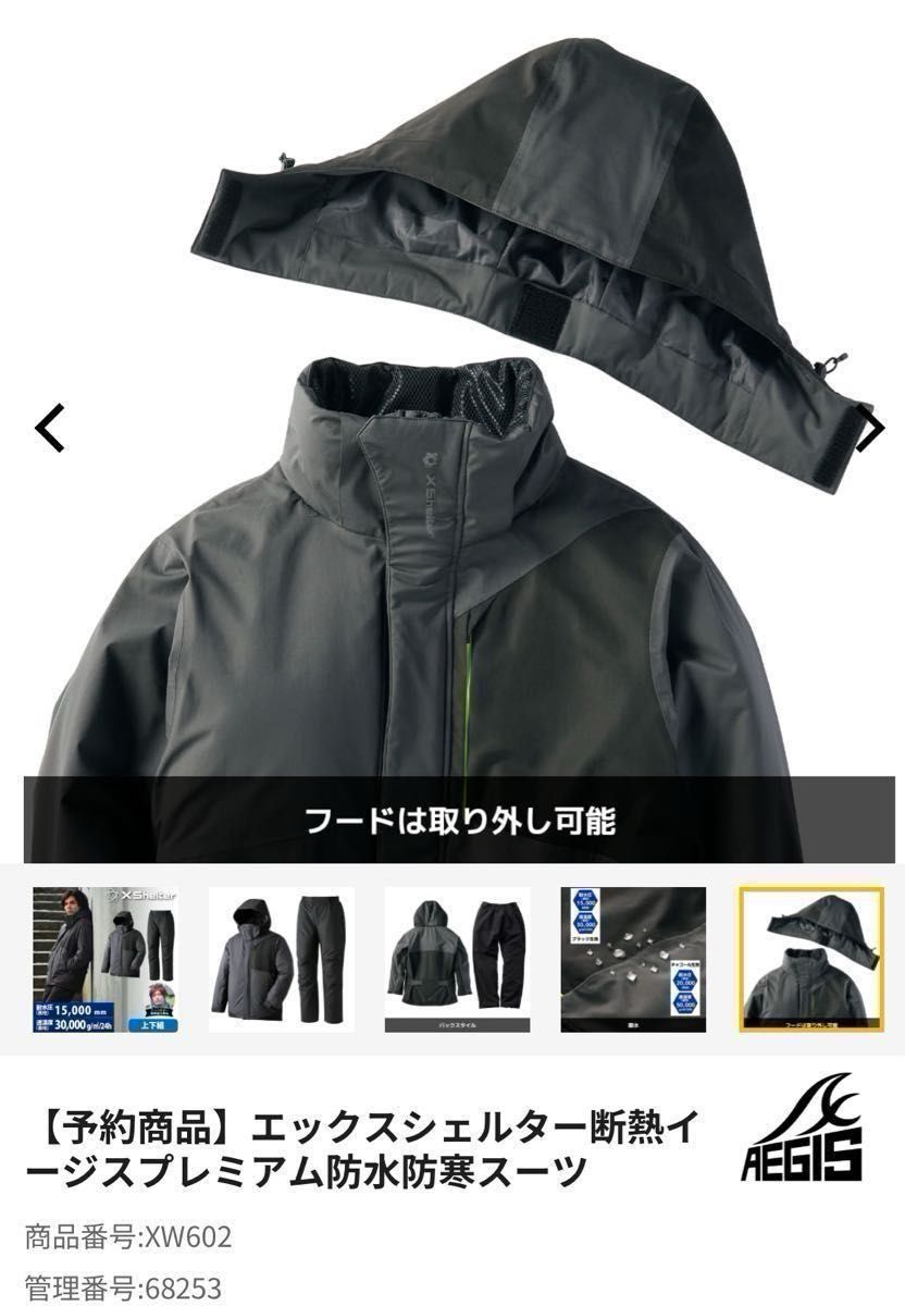 エックスシェルター断熱イージスプレミアム防水防寒スーツ 新品 エックスシェルター断熱イージスプレミアム防水防寒スーツ 新品