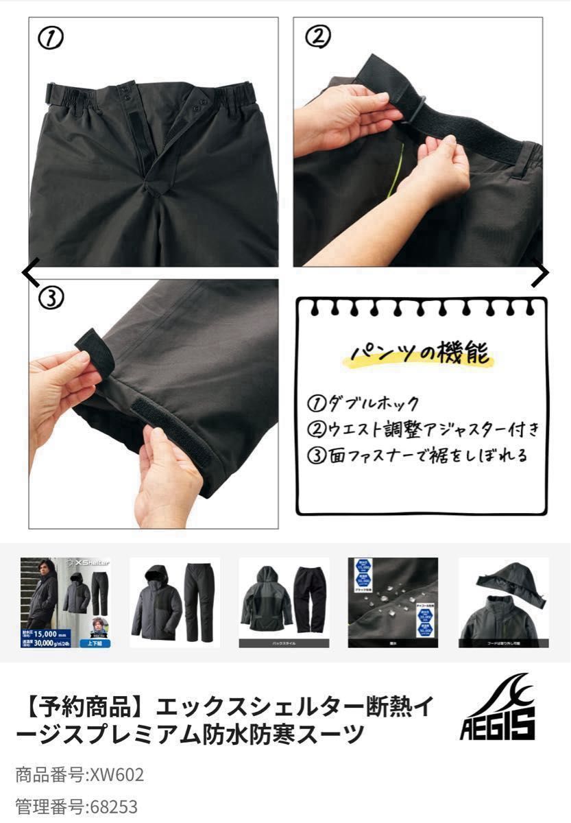 エックスシェルター断熱イージスプレミアム防水防寒スーツ 新品 エックスシェルター断熱イージスプレミアム防水防寒スーツ 新品