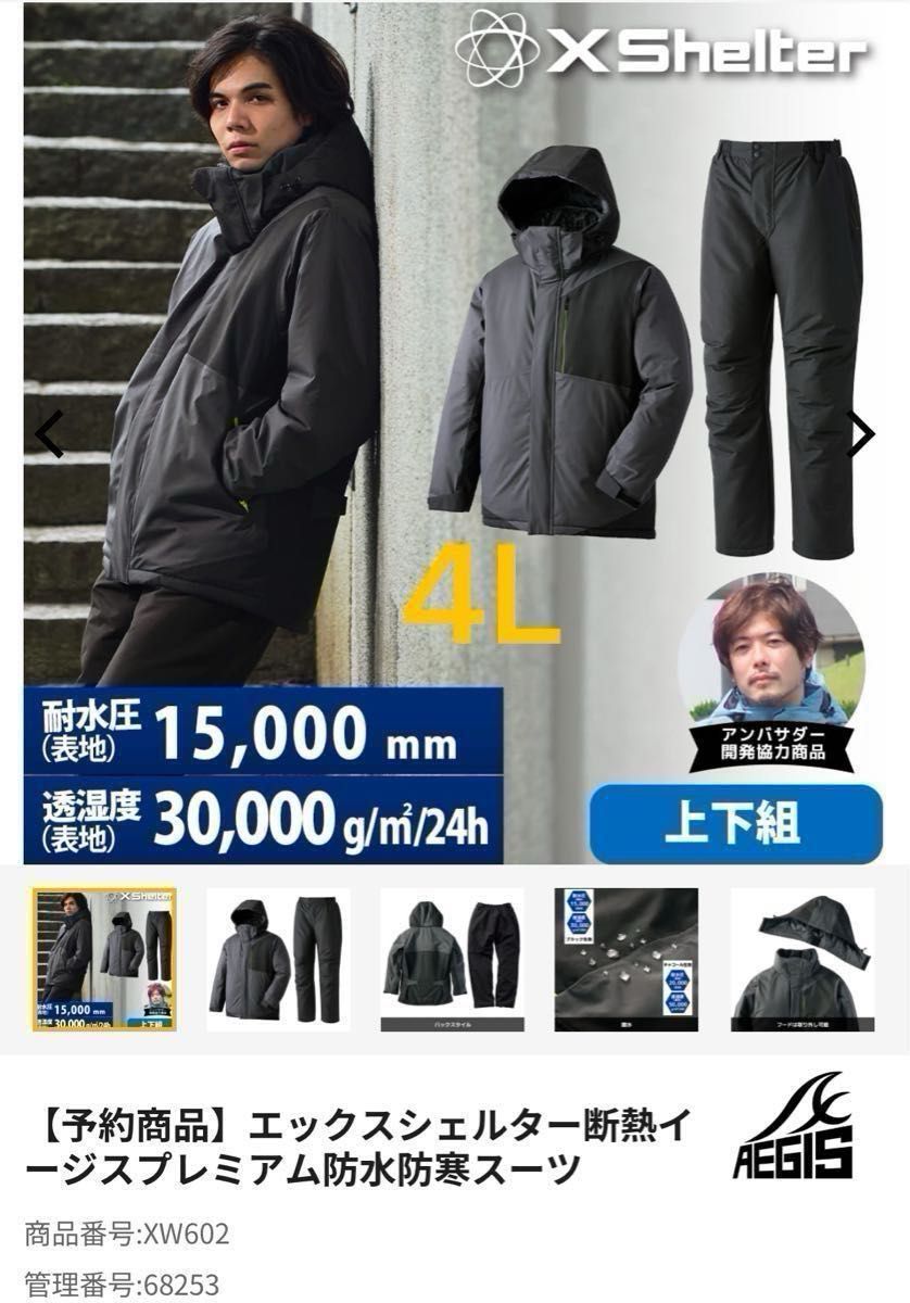 エックスシェルター断熱イージスプレミアム防水防寒スーツ 新品 エックスシェルター断熱イージスプレミアム防水防寒スーツ 新品