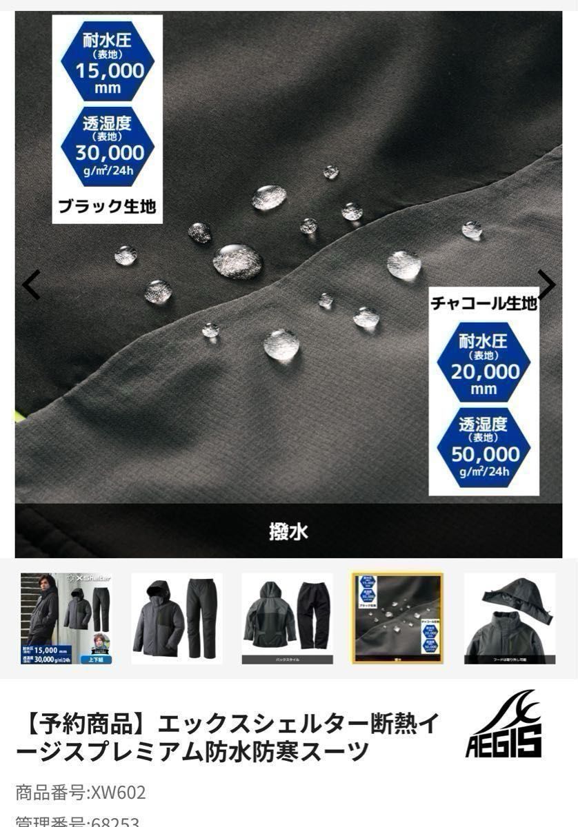 エックスシェルター断熱イージスプレミアム防水防寒スーツ 新品 エックスシェルター断熱イージスプレミアム防水防寒スーツ 新品
