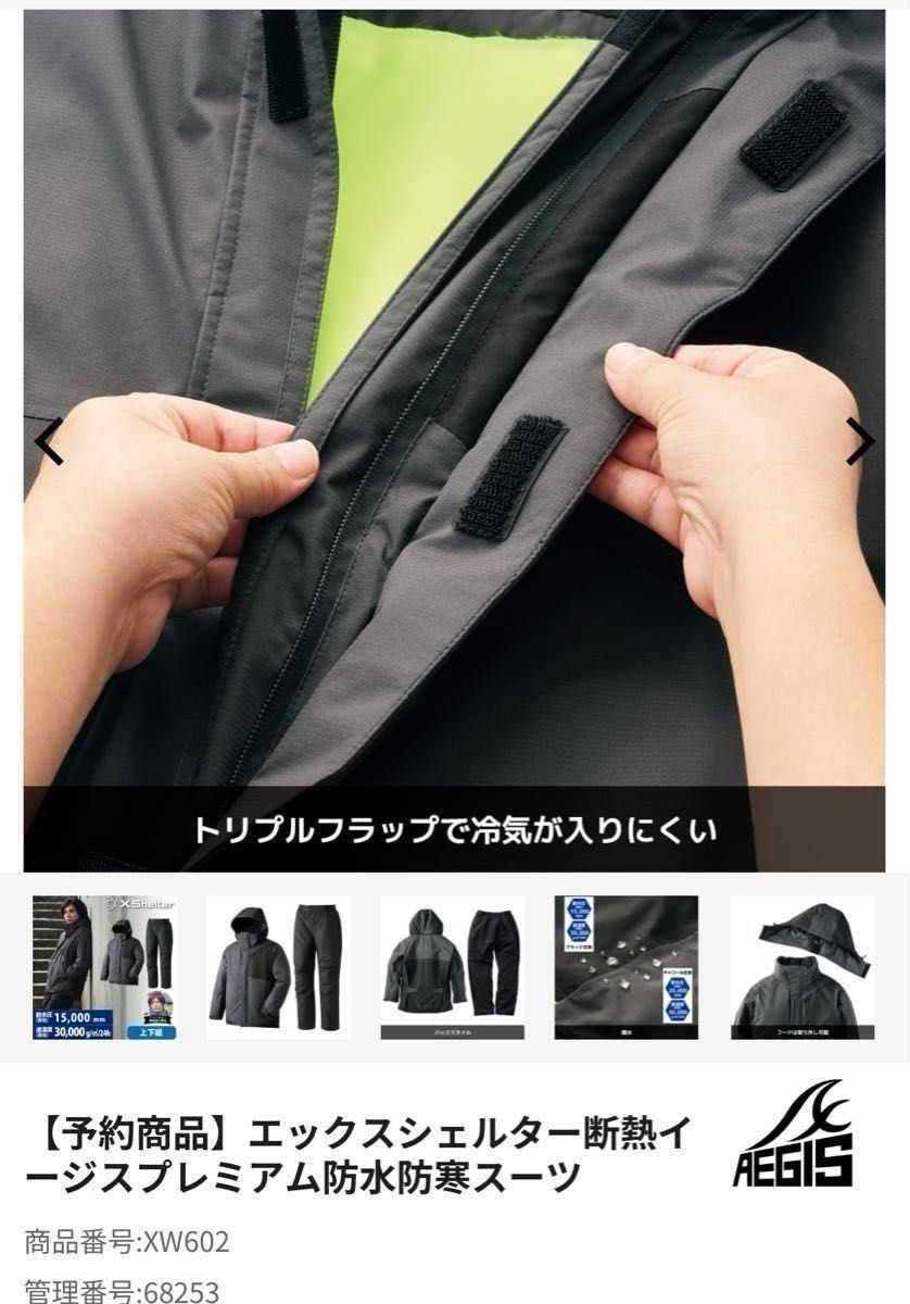 エックスシェルター断熱イージスプレミアム防水防寒スーツ 新品 エックスシェルター断熱イージスプレミアム防水防寒スーツ 新品