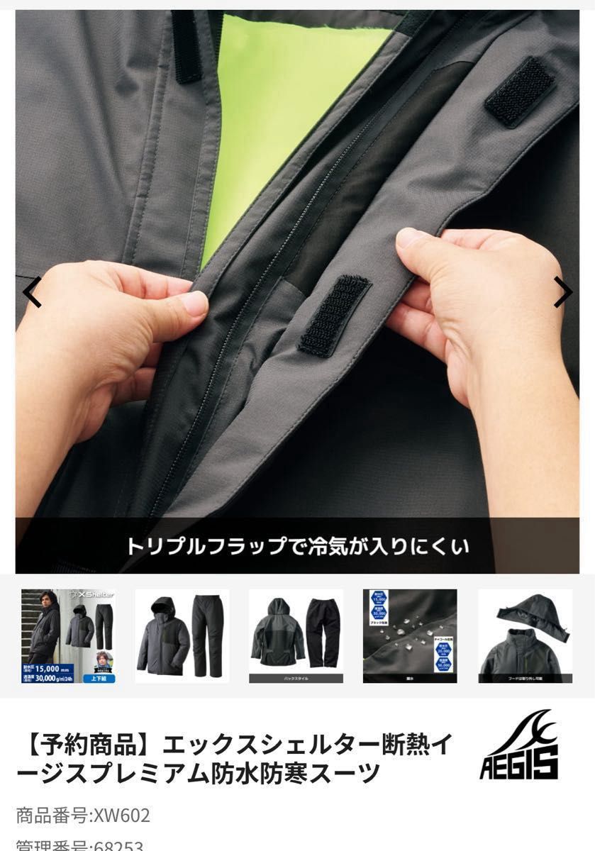 エックスシェルター断熱イージスプレミアム防水防寒スーツ 新品 エックスシェルター断熱イージスプレミアム防水防寒スーツ 新品