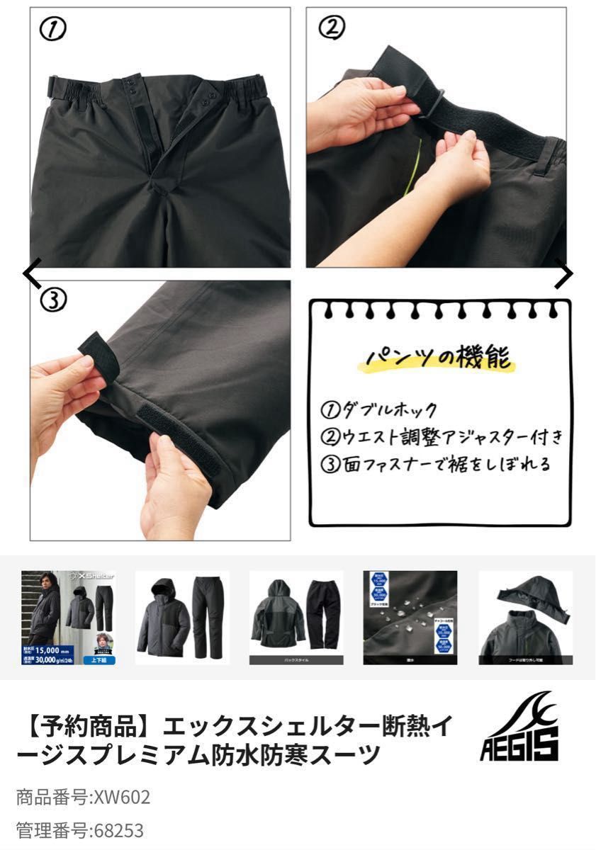 エックスシェルター断熱イージスプレミアム防水防寒スーツ 新品 エックスシェルター断熱イージスプレミアム防水防寒スーツ 新品