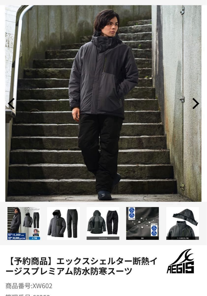 エックスシェルター断熱イージスプレミアム防水防寒スーツ 新品 エックスシェルター断熱イージスプレミアム防水防寒スーツ 新品