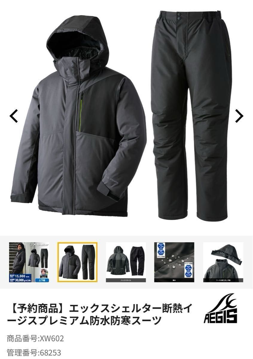 エックスシェルター断熱イージスプレミアム防水防寒スーツ 新品 エックスシェルター断熱イージスプレミアム防水防寒スーツ 新品