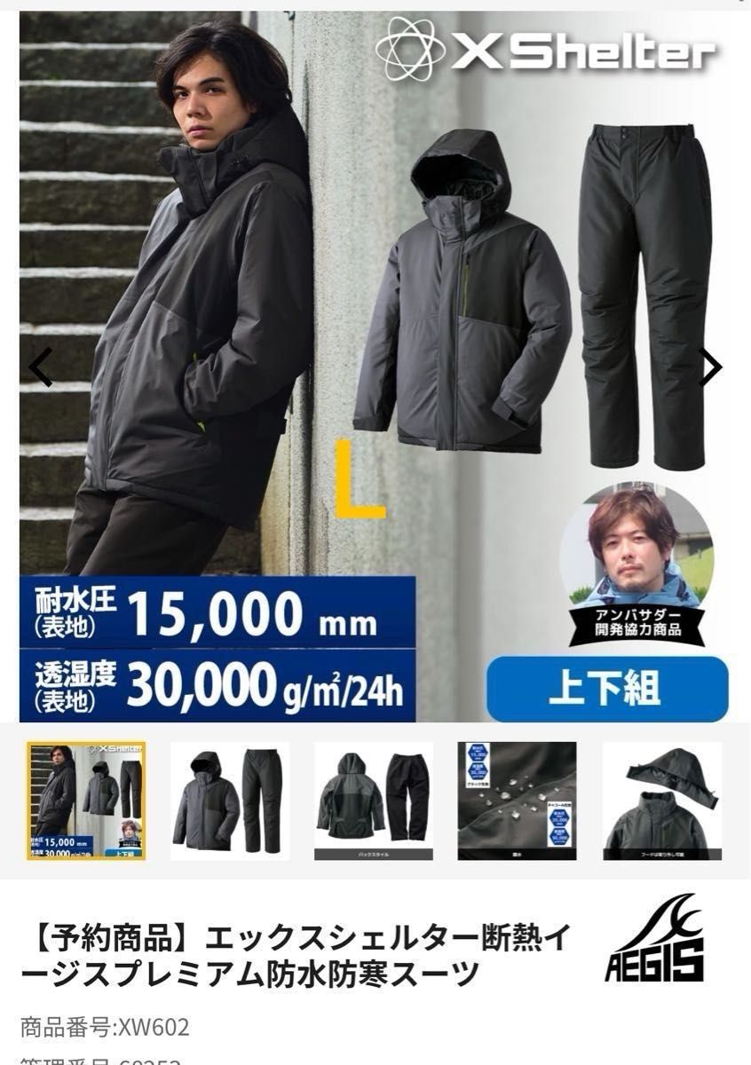 エックスシェルター断熱イージスプレミアム防水防寒スーツ 新品 エックスシェルター断熱イージスプレミアム防水防寒スーツ 新品