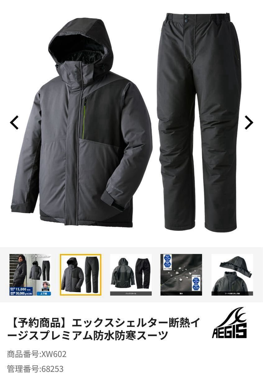 エックスシェルター断熱イージスプレミアム防水防寒スーツ 新品 エックスシェルター断熱イージスプレミアム防水防寒スーツ 新品