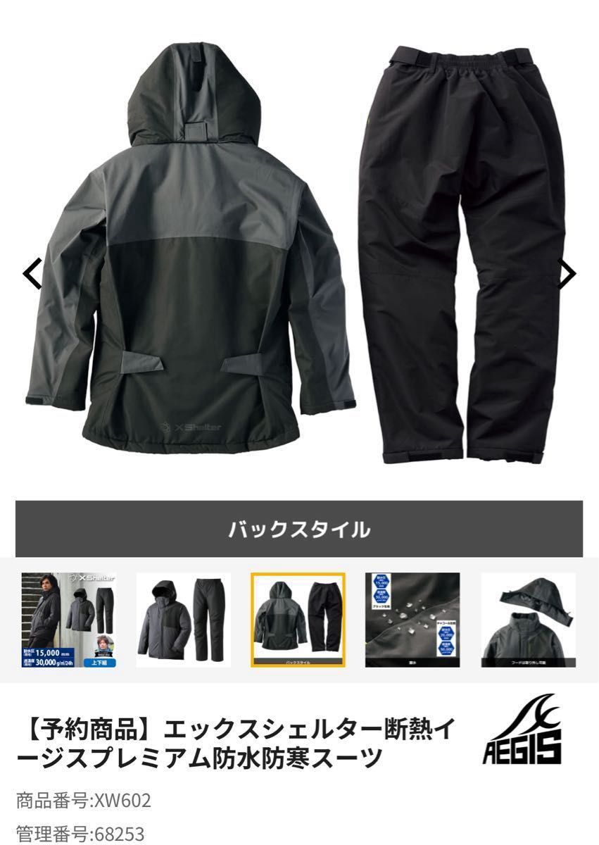 エックスシェルター断熱イージスプレミアム防水防寒スーツ 新品 エックスシェルター断熱イージスプレミアム防水防寒スーツ 新品