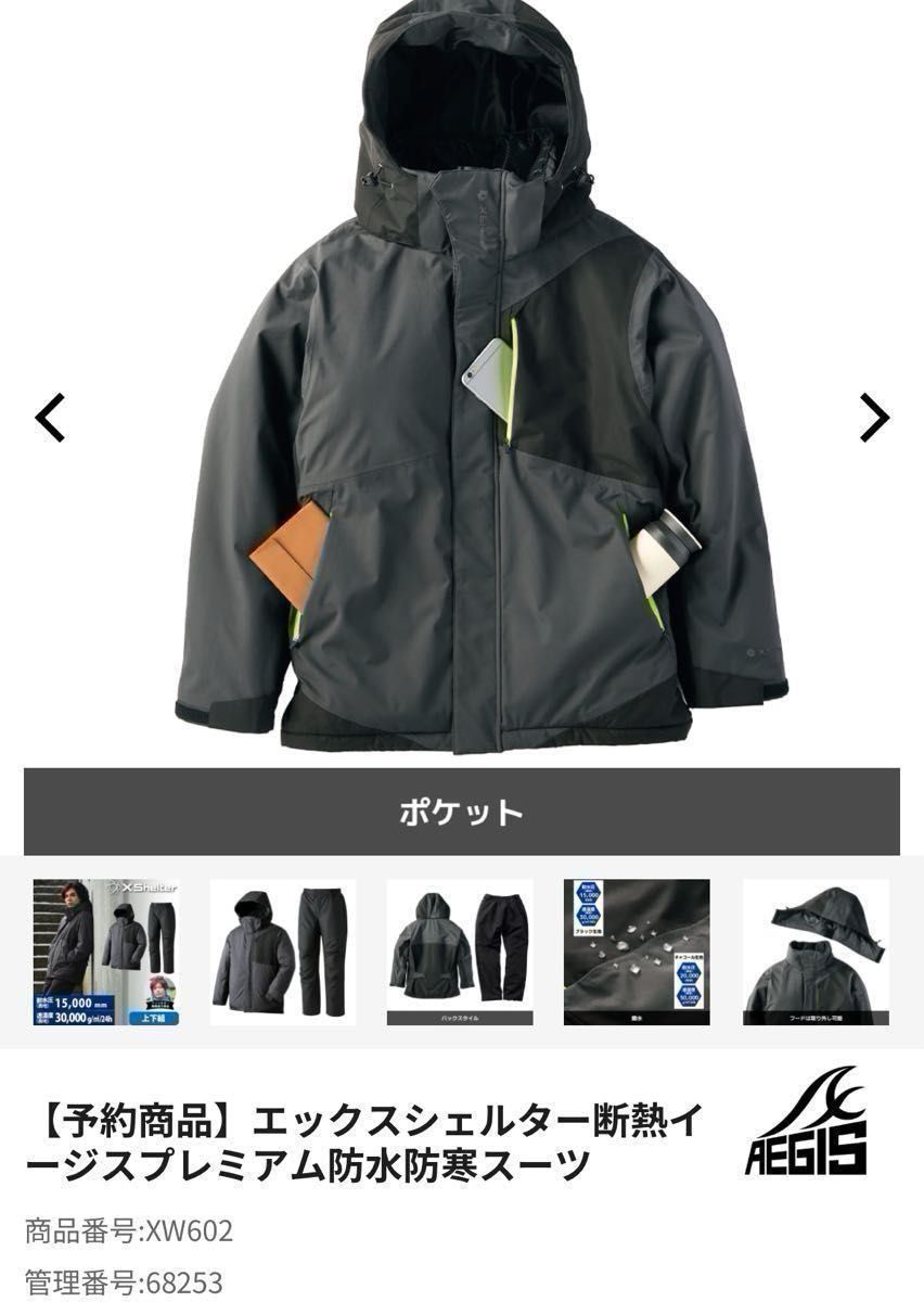 エックスシェルター断熱イージスプレミアム防水防寒スーツ 新品 エックスシェルター断熱イージスプレミアム防水防寒スーツ 新品