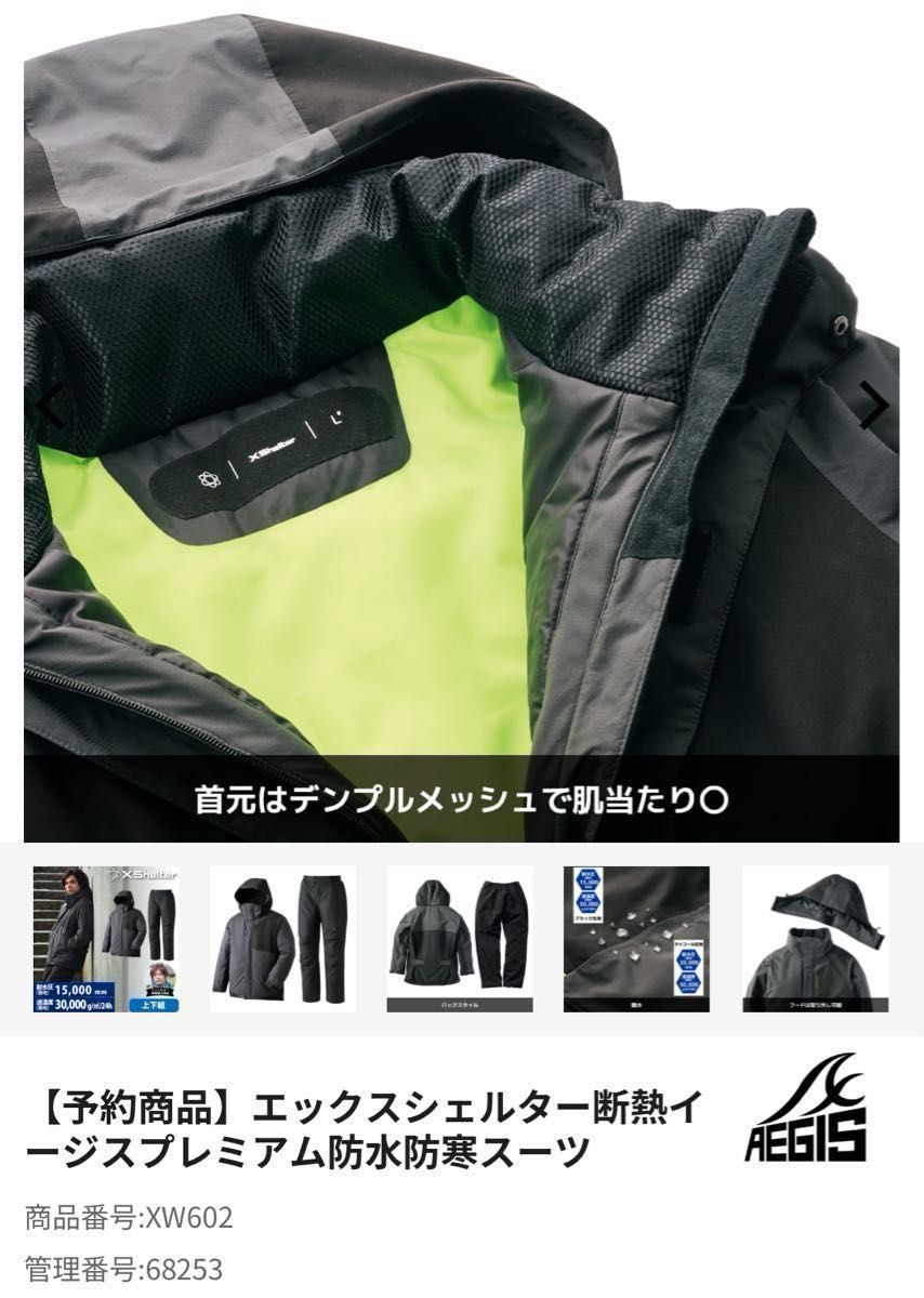 エックスシェルター断熱イージスプレミアム防水防寒スーツ 新品 エックスシェルター断熱イージスプレミアム防水防寒スーツ 新品