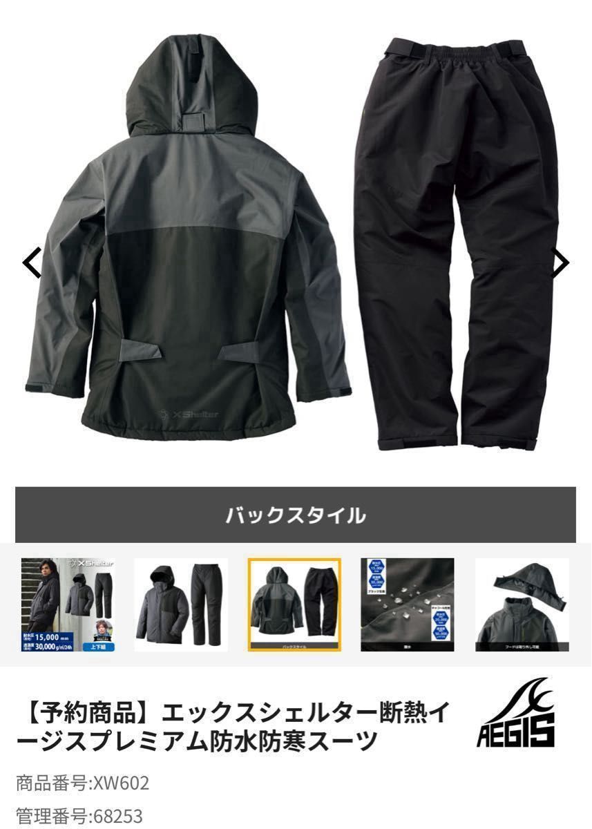 エックスシェルター断熱イージスプレミアム防水防寒スーツ 新品 エックスシェルター断熱イージスプレミアム防水防寒スーツ 新品