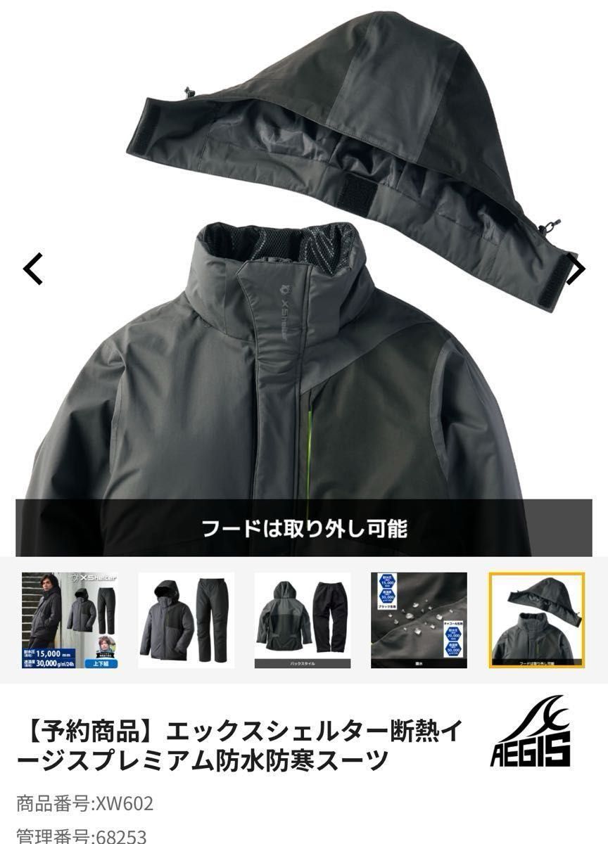 エックスシェルター断熱イージスプレミアム防水防寒スーツ 新品 エックスシェルター断熱イージスプレミアム防水防寒スーツ 新品