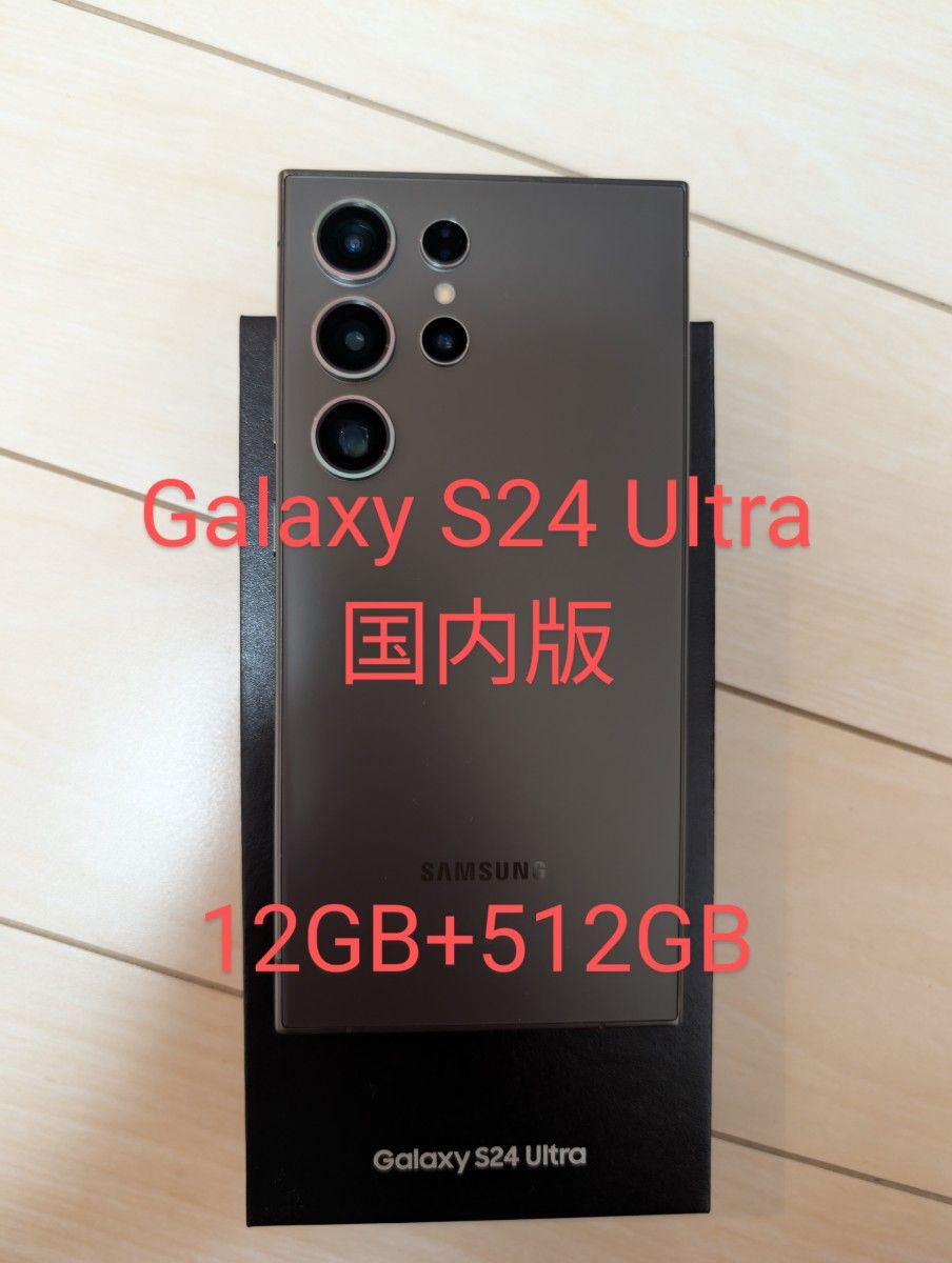 Galaxy S24 Ultra国内版 12GB+512GB|Yahoo!フリマ(旧PayPay Galaxy S24 Ultra国内版 12GB+512GB|Yahoo!フリマ(旧PayPay