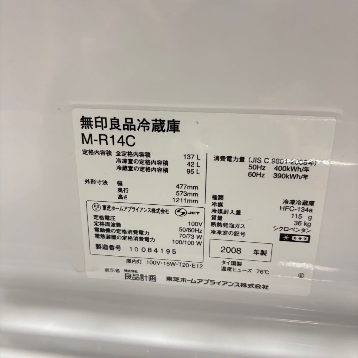 無印良品 冷蔵庫 M-R14C 2008年製|Yahoo!フリマ(旧PayPayフリマ) 無印良品 冷蔵庫 M-R14C 2008年製|Yahoo!フリマ(旧PayPayフリマ)