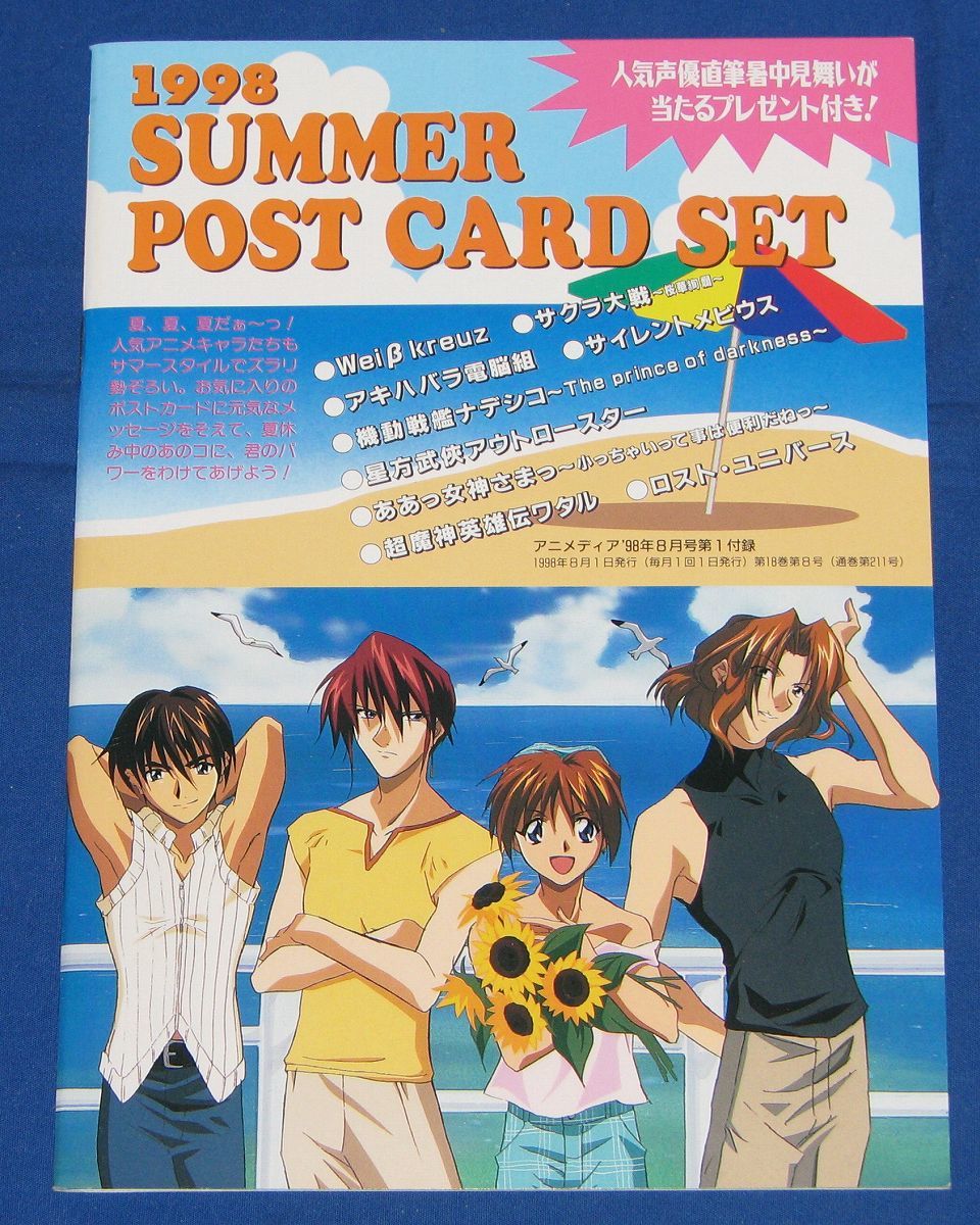 *1998 summer postcard set * Animedia appendix Sakura Taisen Nadeshiko The Mission star person .. out roaster super Mashin Eiyuuden Wataru 