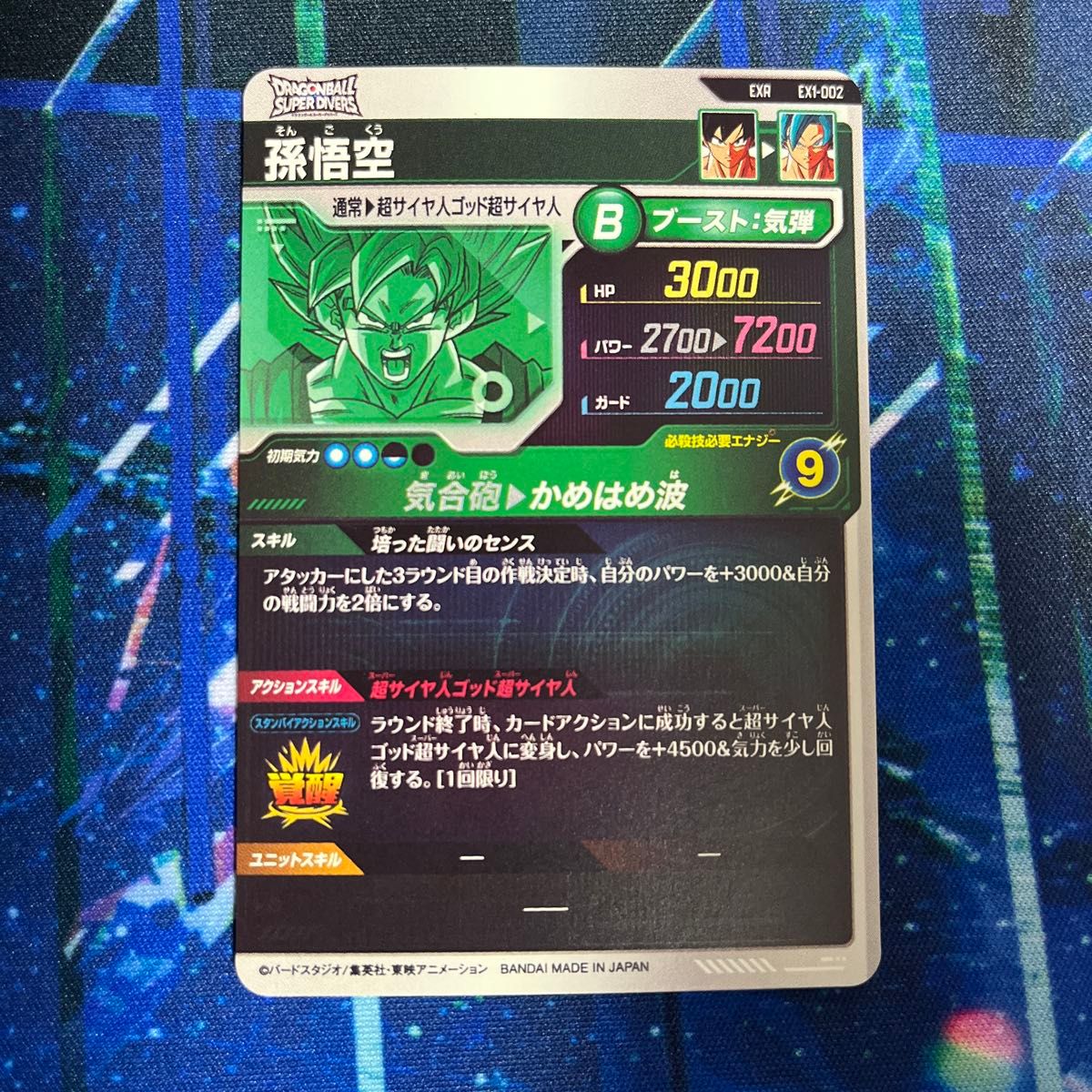 ドラゴンボールスーパーダイバーズ 孫悟空 EXR エクストラレア ドラゴンボールスーパーダイバーズ 孫悟空 EXR エクストラレア