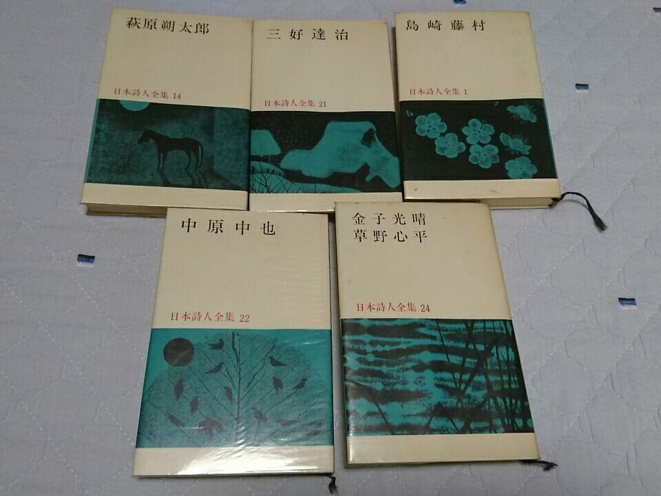 1911-74日本詩人全集「萩原朔太郎・三好達治・島崎藤村・中原中也・金子光晴・草野心平」新潮社初版発行、帯付１９６７年年数劣化ヤケ有り_画像3