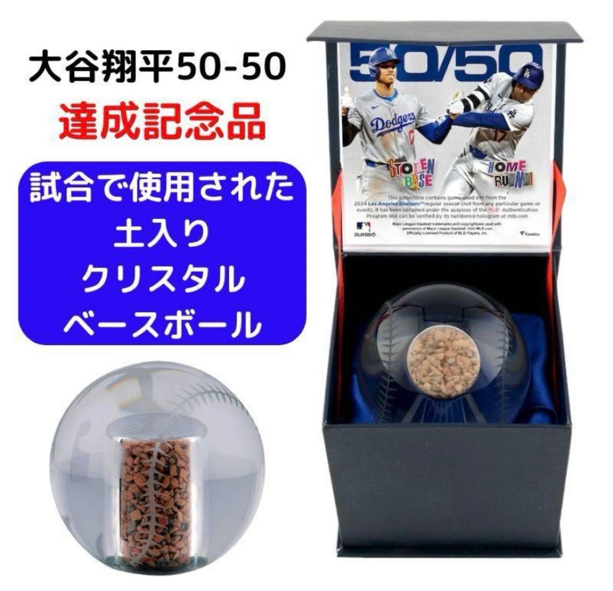 大谷翔平】MLBドジャース50-50達成記念 クリスタルボール 試合土 大谷翔平】MLBドジャース50-50達成記念 クリスタルボール 試合土