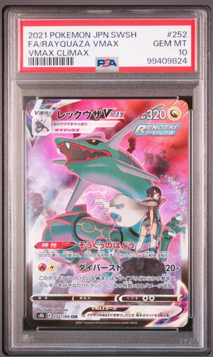 PSA10 レックウザVMAX 252/184 CHR s8b ポケモン 2枚 PSA10 レックウザvmax CHR S8b 252/184 ポケモンカード pokemon