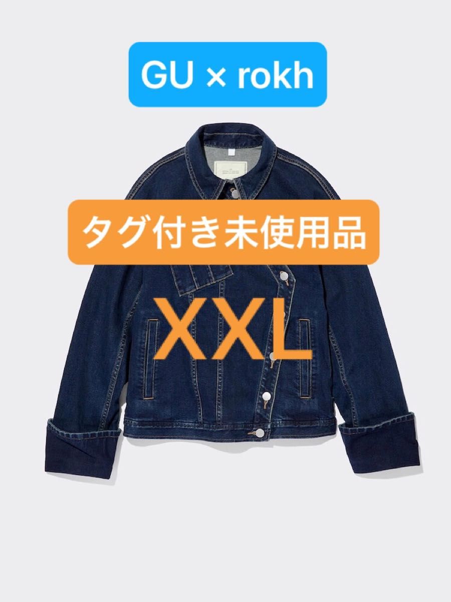 タグ付き未使用】 GU rokh デニムブルゾン by rokh R +X ブルー タグ付き未使用】 GU rokh デニムブルゾン by rokh R +X ブルー