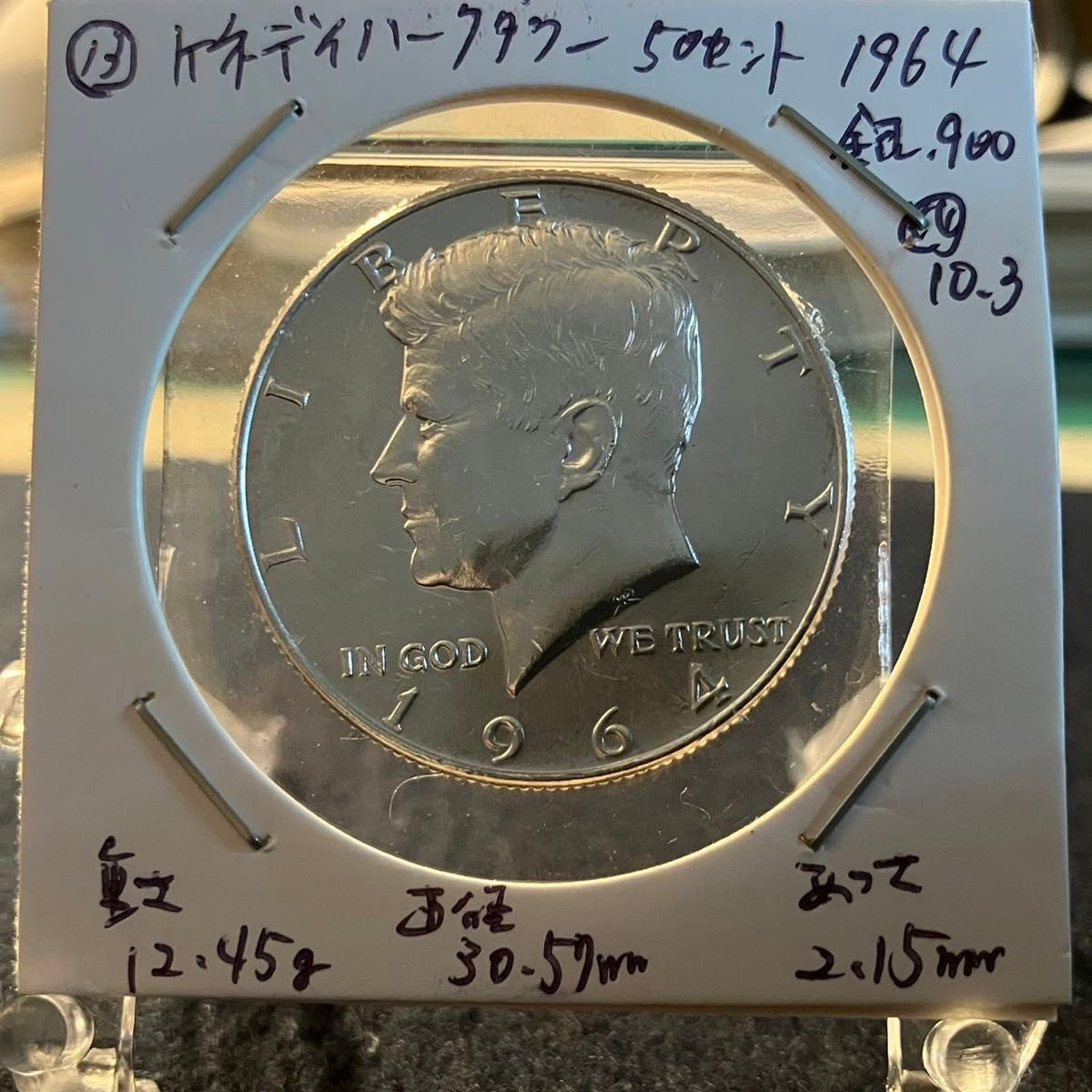 13 ケネディ銀貨1964(ケネディコイン ハーフダラー 50セント 13 ケネディ銀貨1964(ケネディコイン ハーフダラー 50セント