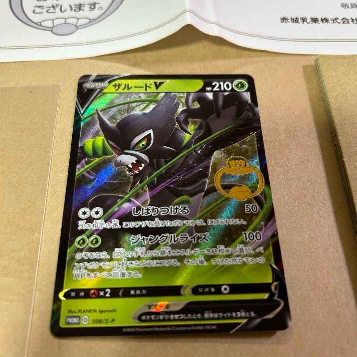 ポケモンカード ガリガリ君 ザルードv 当選品|Yahoo!フリマ(旧 ポケモンカード ガリガリ君 ザルードv 当選品|Yahoo!フリマ(旧