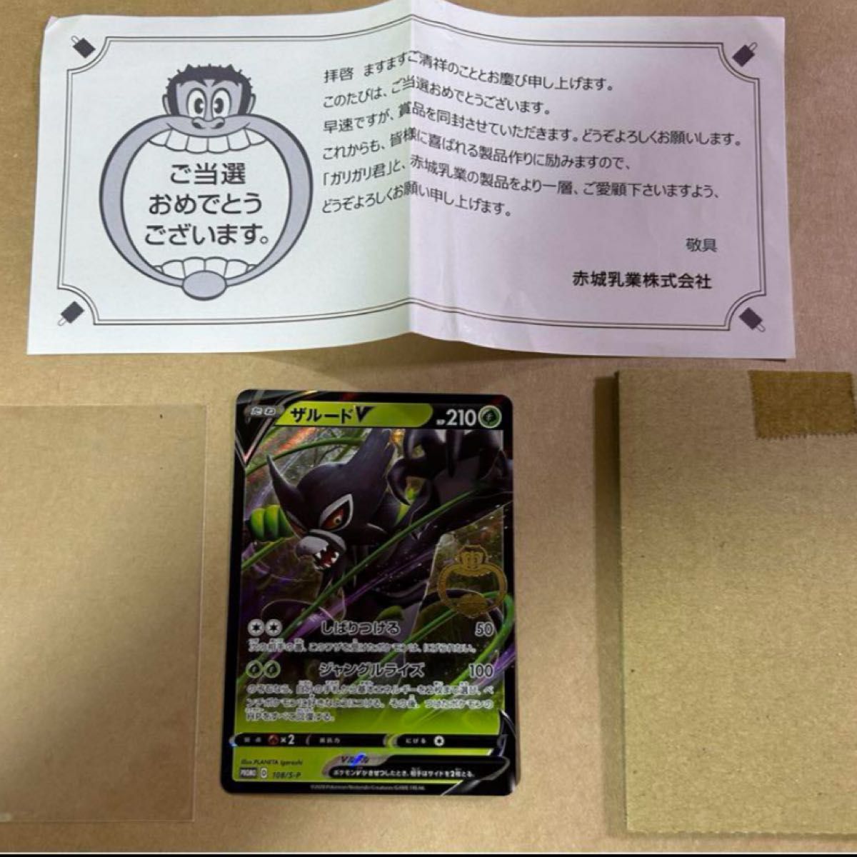 ポケモンカード ガリガリ君 ザルードv 当選品|Yahoo!フリマ(旧 ポケモンカード ガリガリ君 ザルードv 当選品|Yahoo!フリマ(旧