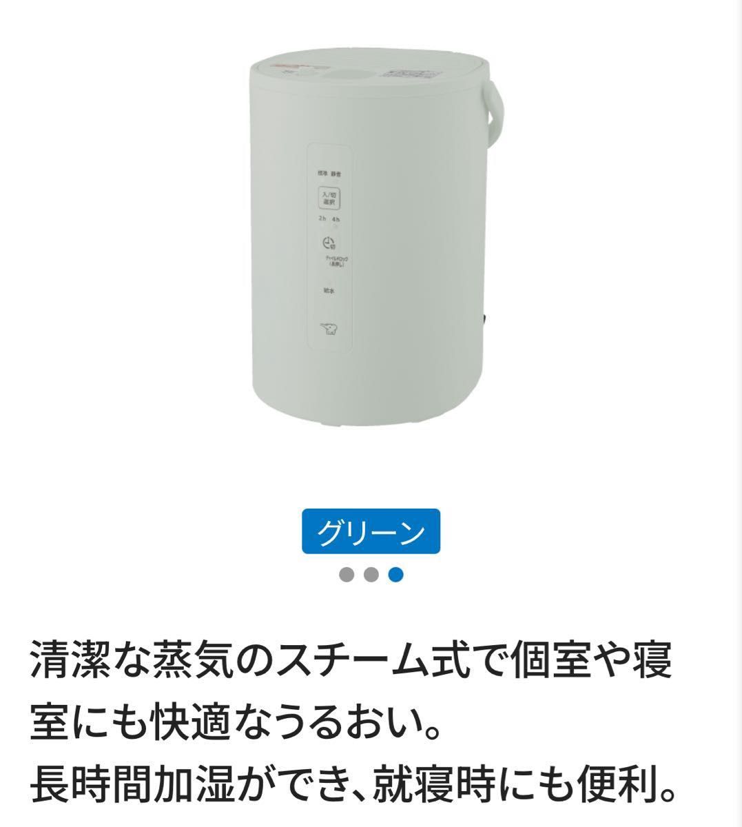 象印 2024年製 スチーム式加湿器 EE-MA20(グリーン)|Yahoo 象印 2024年製 スチーム式加湿器 EE-MA20(グリーン)|Yahoo