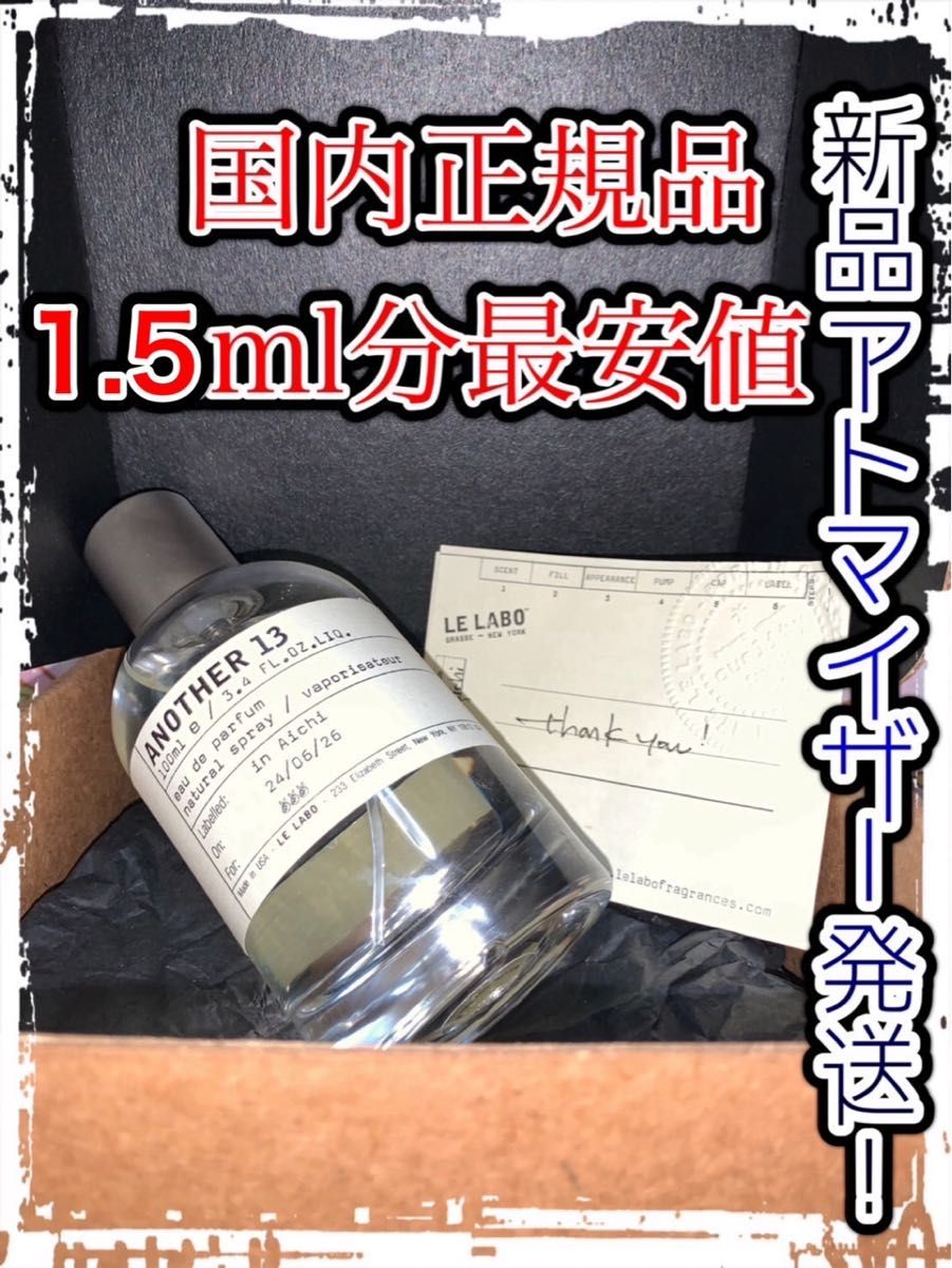 偽物注意 【即日発送・国内品・正規品最安値】 アナザー13 1 5ml 偽物注意 【即日発送・国内品・正規品最安値】 アナザー13 1 5ml