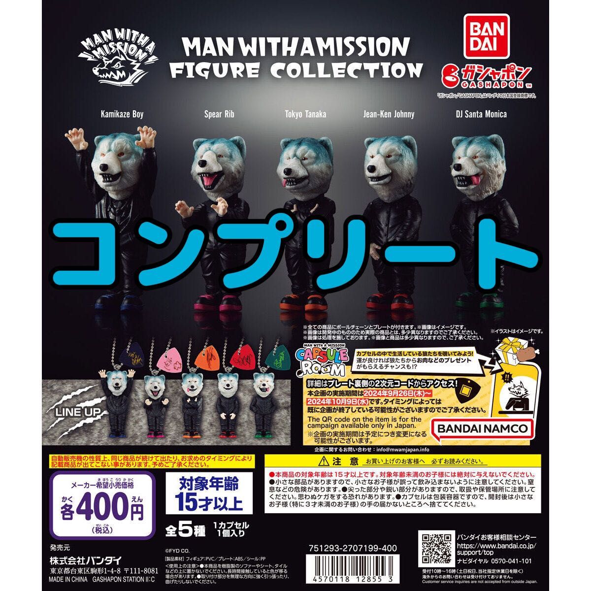 MAN WITH A MISSION FIGURE COLLECTION コンプリート|Yahoo MAN WITH A MISSION FIGURE COLLECTION コンプリート|Yahoo