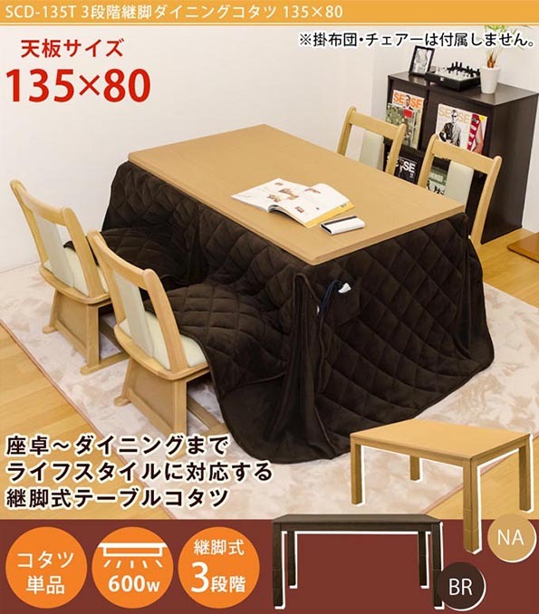 ◇座卓からダイニングコタツまで使える3段階継脚長方形コタツ ◇座卓からダイニングコタツまで使える3段階継脚長方形コタツ
