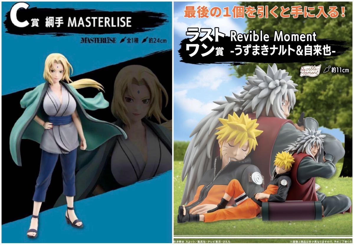 一番くじ NARUTO ナルト 伝説の三忍 C賞 ラストワン賞セット 一番くじ NARUTO ナルト 伝説の三忍 C賞 ラストワン賞セット