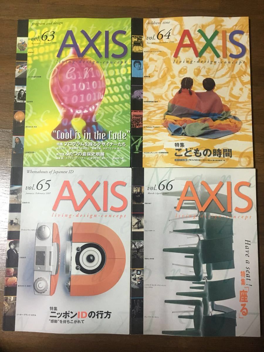 ヤフオク Axis 雑誌 バックナンバー Vol 63 64 65 66