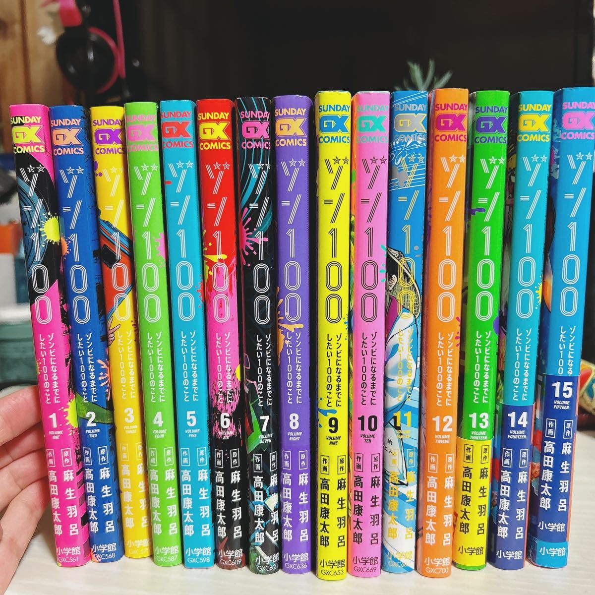 ゾン100 1〜15巻 セット ゾン100 コミック 1〜15巻 小学館 サンデーGXコミックス