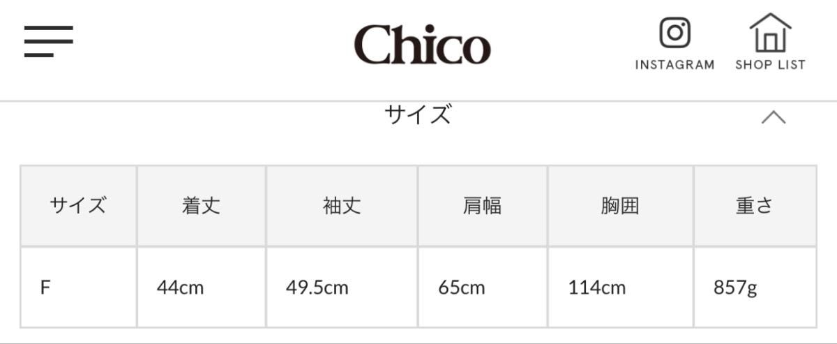 12 1まで限定価格 ラスト1点 Chico【新色追加/人気NO 1アウター 12 1まで限定価格 ラスト1点 Chico【新色追加/人気NO 1アウター