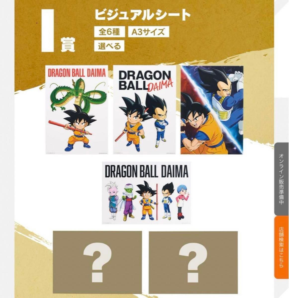 ドラゴンボールDAIMA 一番くじ 上位賞フルコンプリートセット ドラゴンボールDAIMA 一番くじ 上位賞フルコンプリートセット