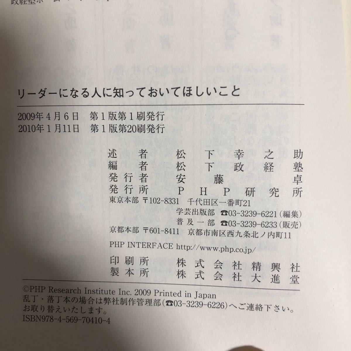 リーダーになる人に知っておいてほしいこと松下幸之助ビジネスドラッカーパナソニック