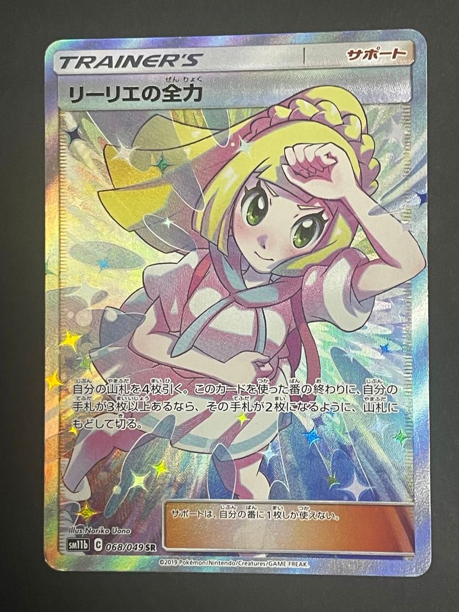 ポケモンカード リーリエの全力 SR|Yahoo!フリマ(旧PayPayフリマ) ポケモンカード リーリエの全力 SR|Yahoo!フリマ(旧PayPayフリマ)