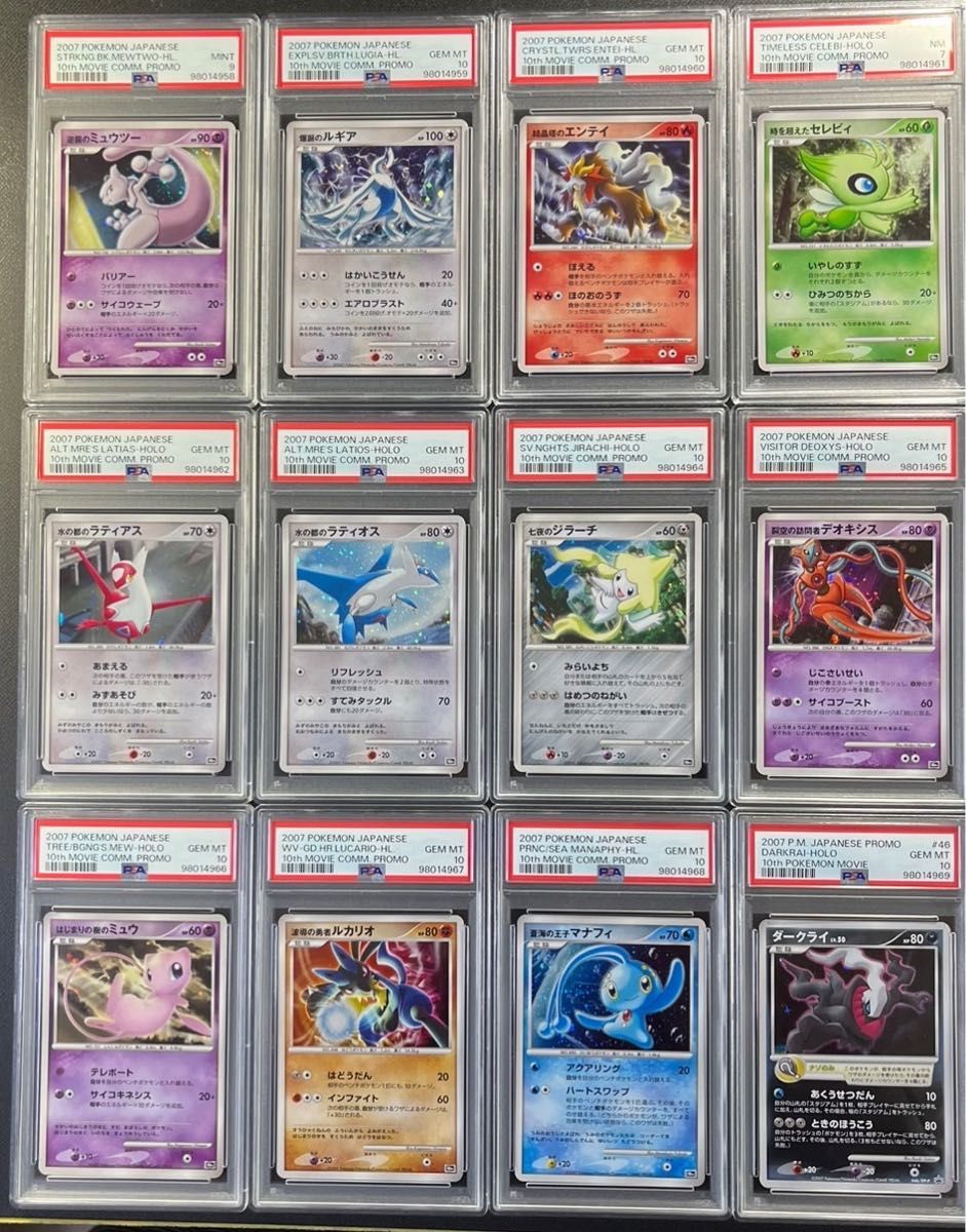 PSA 12連番】ポケモンカード 2007 映画10周年記念プレミアム PSA 12連番】ポケモンカード 2007 映画10周年記念プレミアム