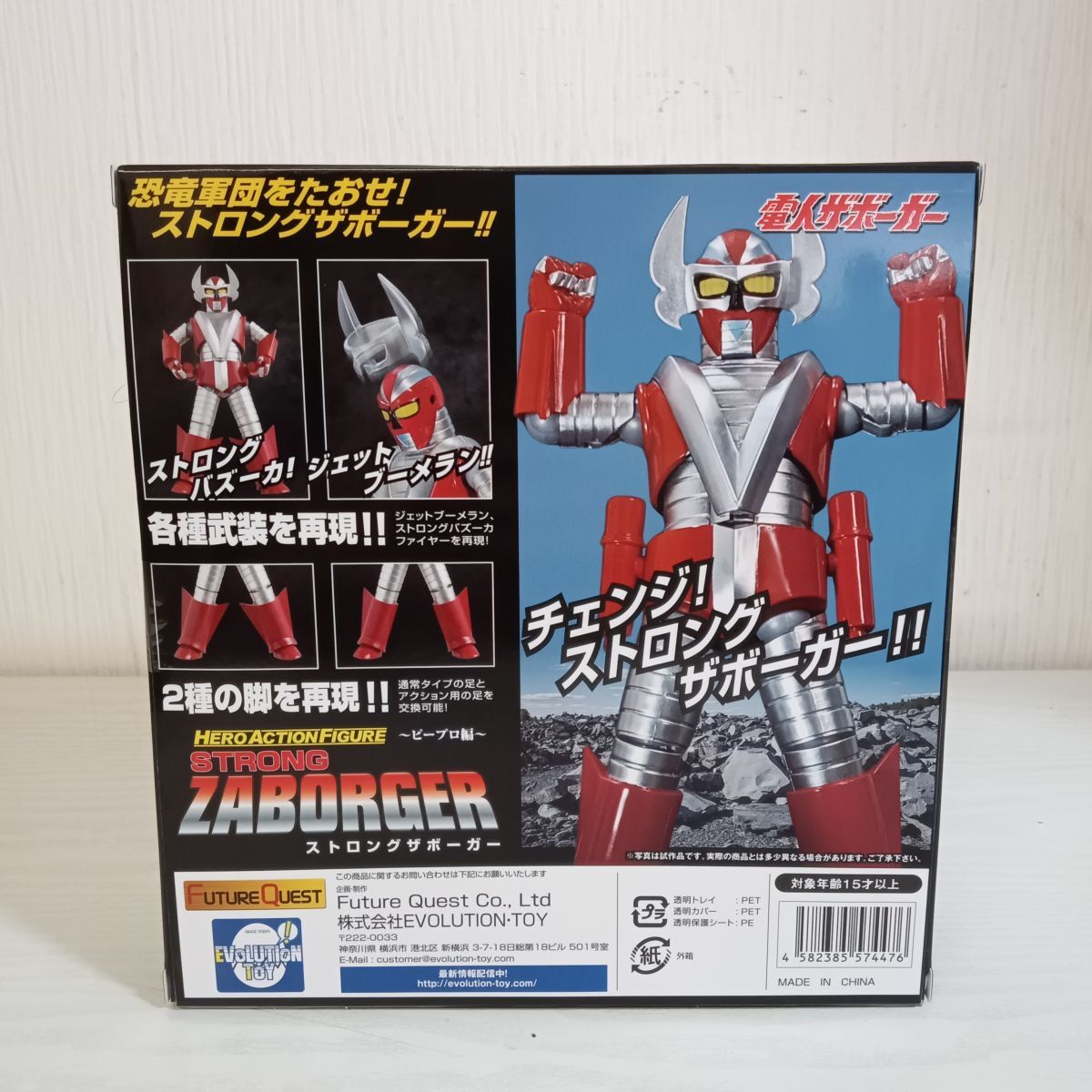中古フィギュア ストロングザボーガー 「電人ザボーガー 中古フィギュア ストロングザボーガー 「電人ザボーガー