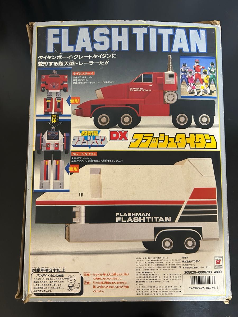 超新星フラッシュマン DXフラッシュタイタン当時物|Yahoo 超新星フラッシュマン DXフラッシュタイタン当時物|Yahoo