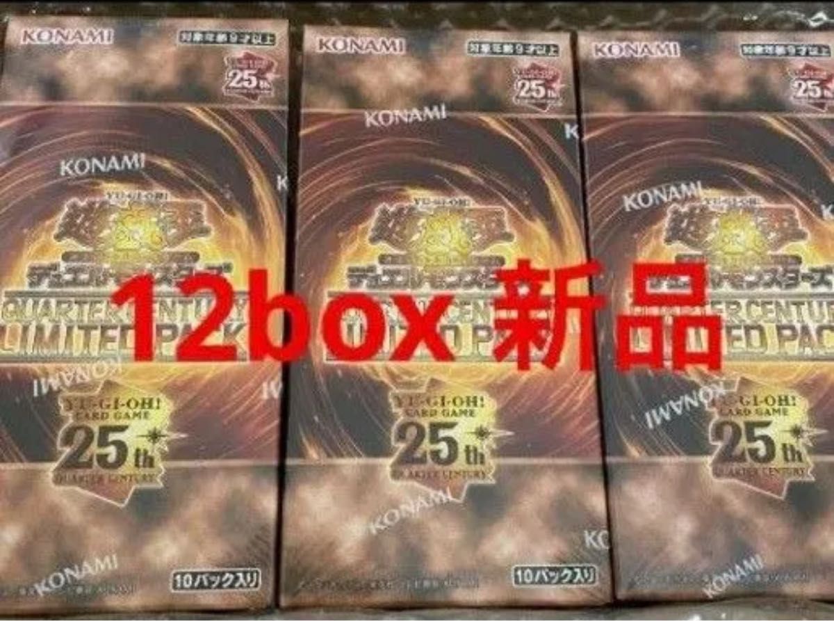 QUARTER CENTURY LIMITED PACK 未開封12Box 遊戯王 ボックス QUARTER CENTURY LIMITED PACK 未開封12Box 遊戯王 ボックス