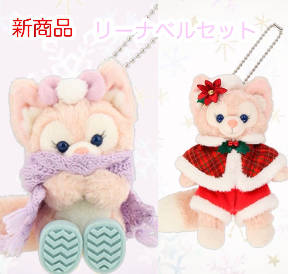 リーナベル ダンシングスノーフレークス ぬいぐるみチャーム ぬいぐるみバッジ クリスマス ディズニーシー リーナベル ダンシングスノーフレークス ぬいぐるみチャーム ぬいぐるみバッジ クリスマス ディズニーシー