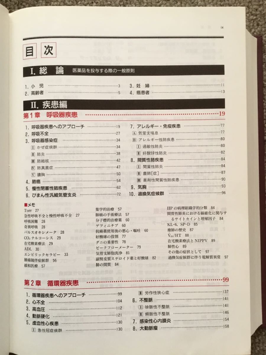 Paypayフリマ 薬剤師 薬学生のための臨床医学 なぜこう処方するのか病態をふまえた薬物治療 Paypayフリマ 薬剤師 薬学生のための臨床医学 なぜこう処方するのか病態をふまえた薬物治療