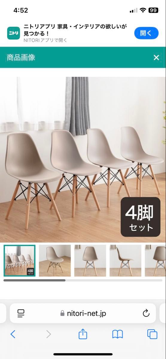 ニトリ 北欧風シンプルシェル型チェア 4脚セット ベージュ ニトリ 北欧風シンプルシェル型チェア 4脚セット ベージュ
