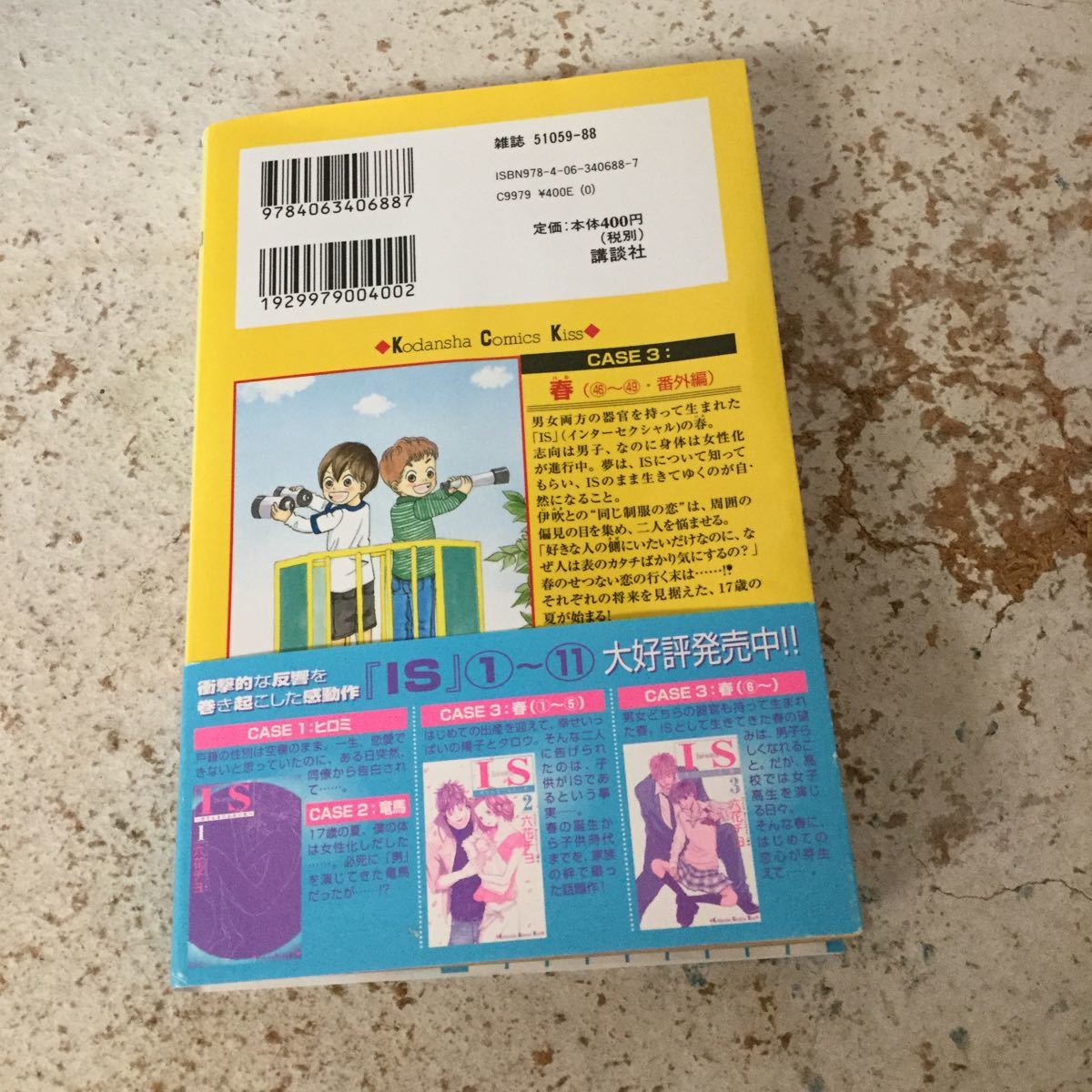 ヤフオク Is 男でも女でもない性11巻 六花チヨ 帯付き