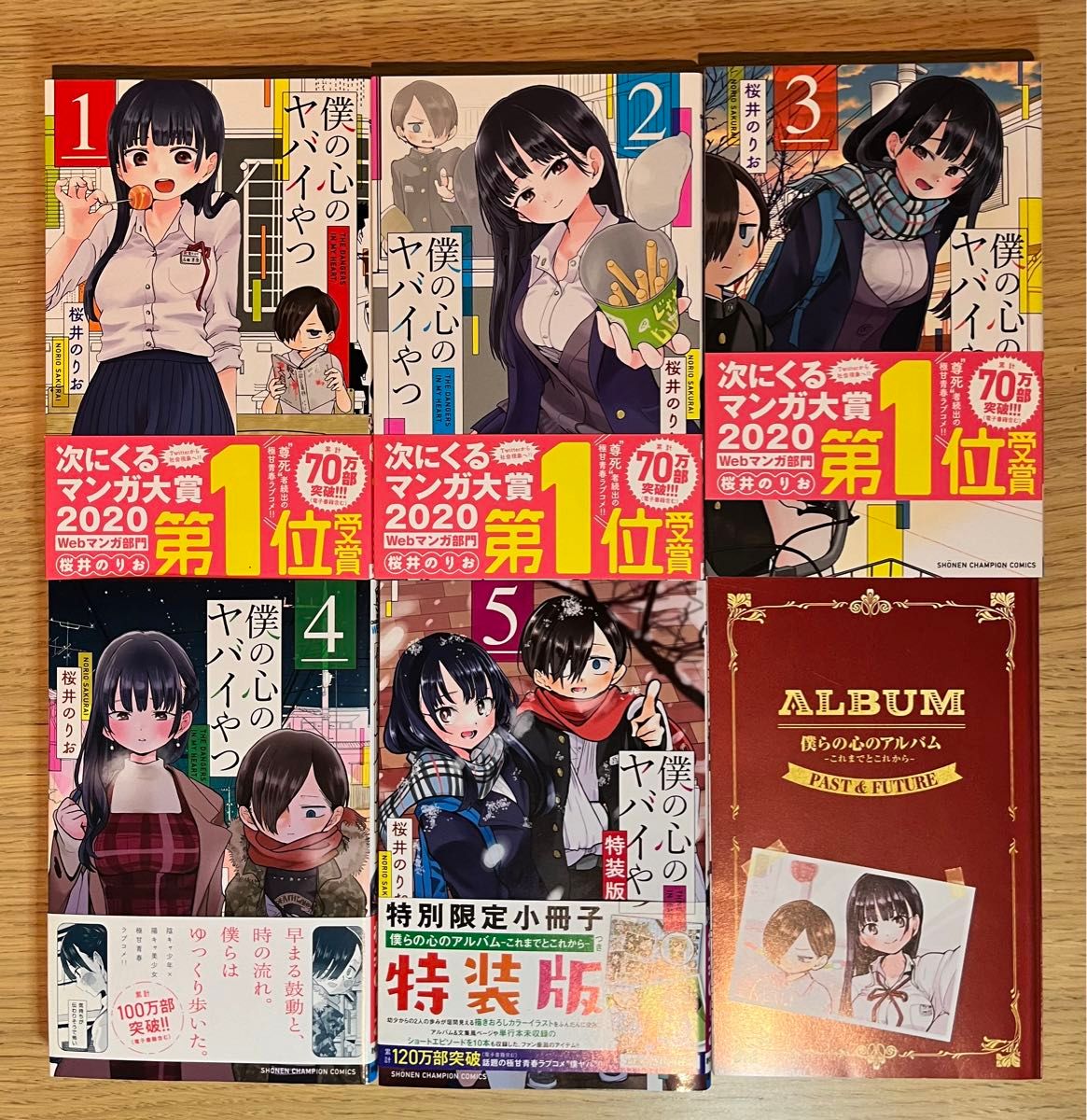 僕の心のヤバいやつ1〜5巻+特装版付属|Yahoo!フリマ(旧PayPay 僕の心のヤバいやつ1〜5巻+特装版付属|Yahoo!フリマ(旧PayPay